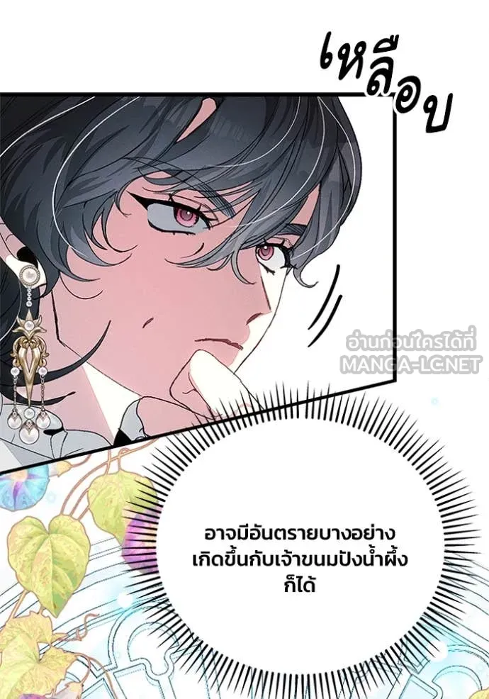 รักนะคะ ป๊ะป๋า ตอนที่ 16 รูปที่ 20