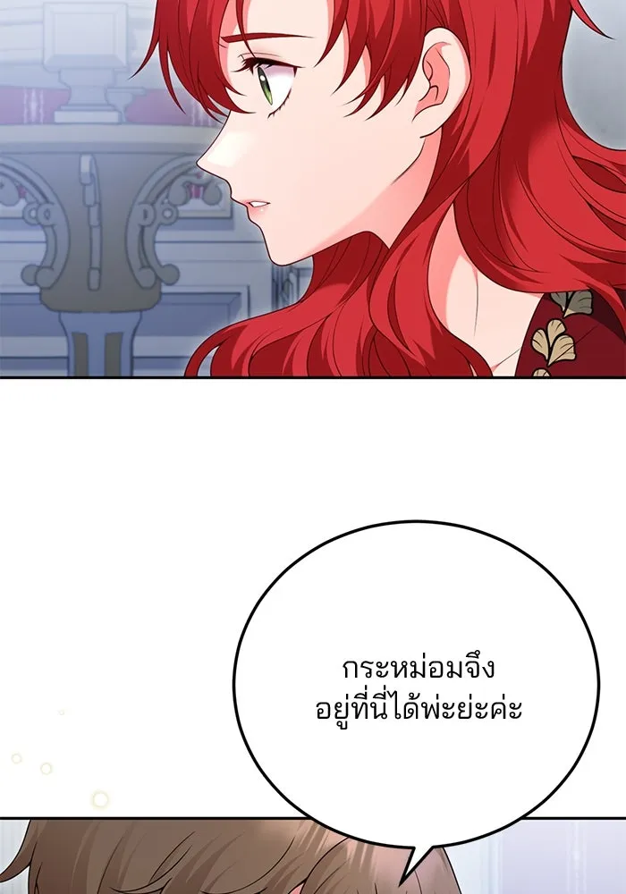 แผนหย่าสามีทรราช ตอนที่ 71 รูปที่ 20