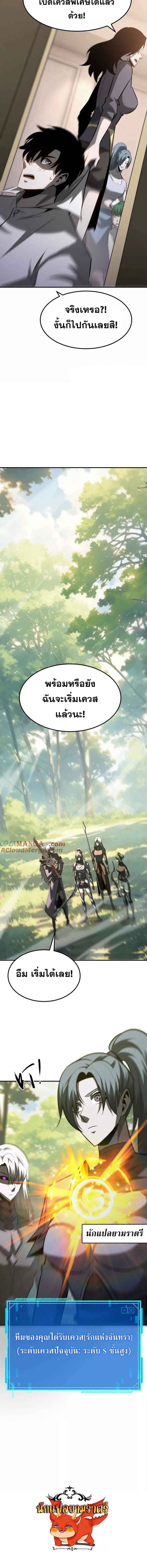 Unparalleled in the Online Gaming World ยอดคน ณ โลกออนไลน_ ตอนที่ ตอนที่ 90 รูปที่ 5