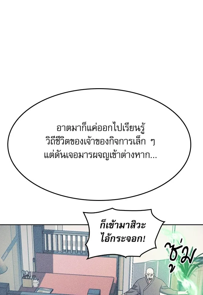 ดรูอิดแห่งสถานีโซล ตอนที่ 67 รูปที่ 20