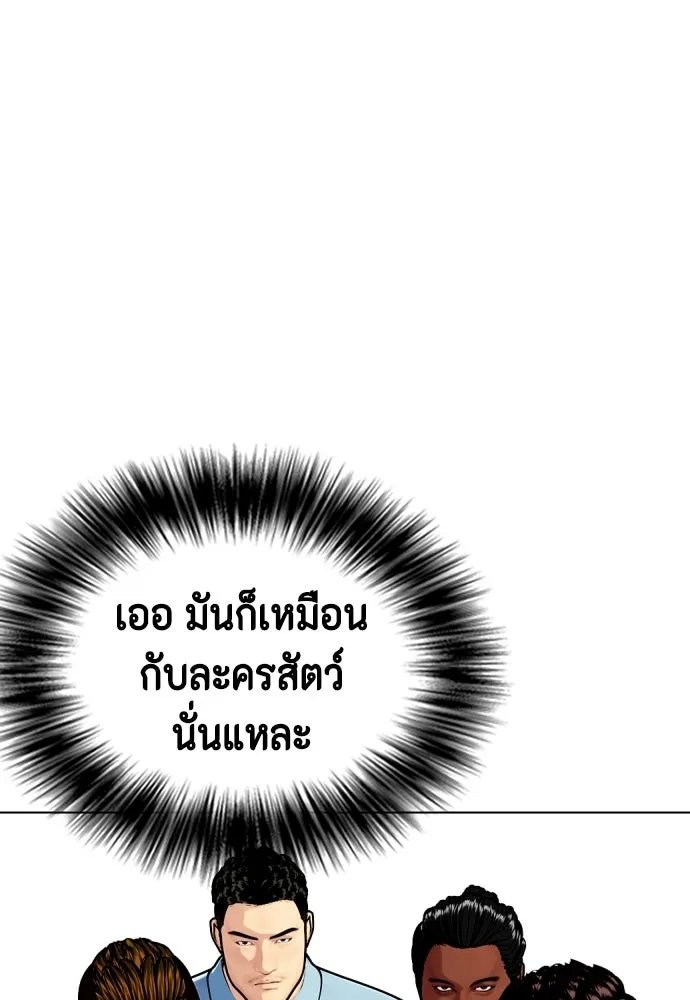 หมาหัวเน่าเก๋าเกินไป ตอนที่ 166 รูปที่ 154