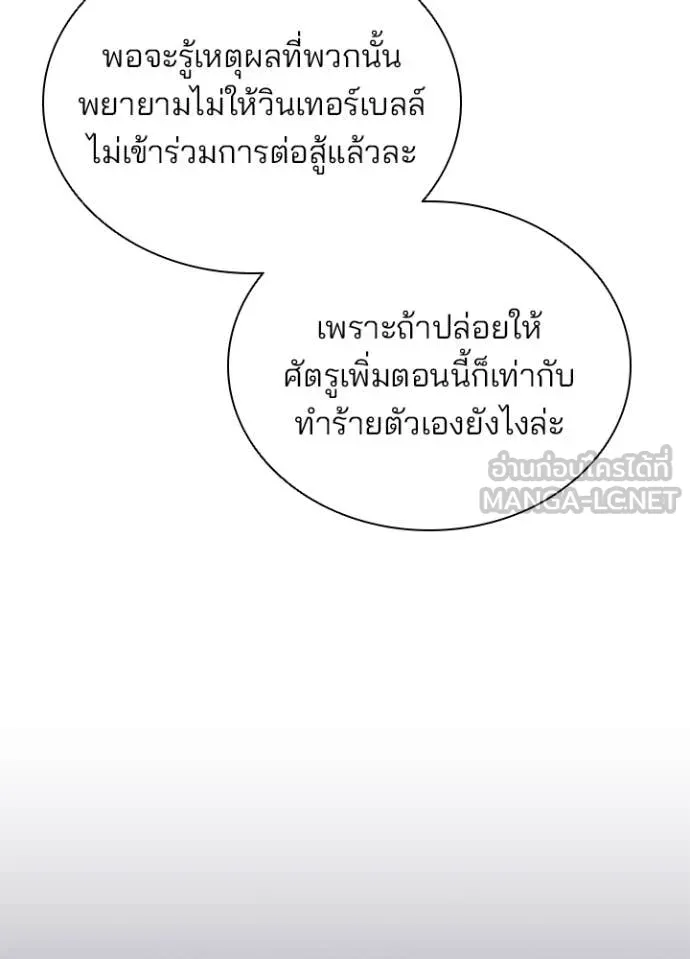 Villain to kill ตอนที่ 195 รูปที่ 80