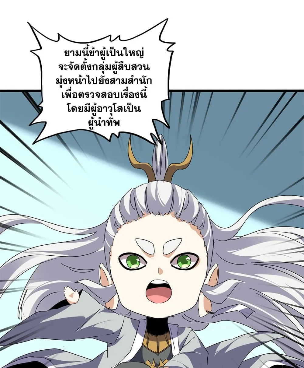 Magic Emperor ราชาจอมเวทย_ ตอนที่ ตอนที่ 862 รูปที่ 19