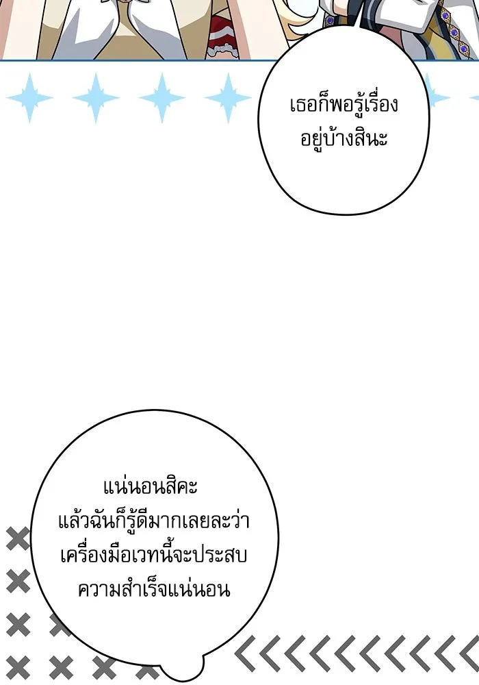 ครอบครัวตัวร้ายปล่อยฉันไปเถอะ ตอนที่ 66 รูปที่ 47