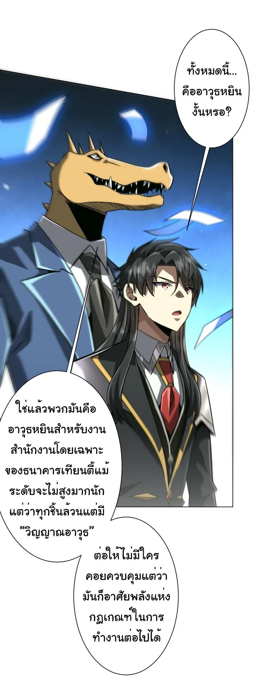 Start with Trillions of Coins ตอนที่ ตอนที่ 290 รูปที่ 36