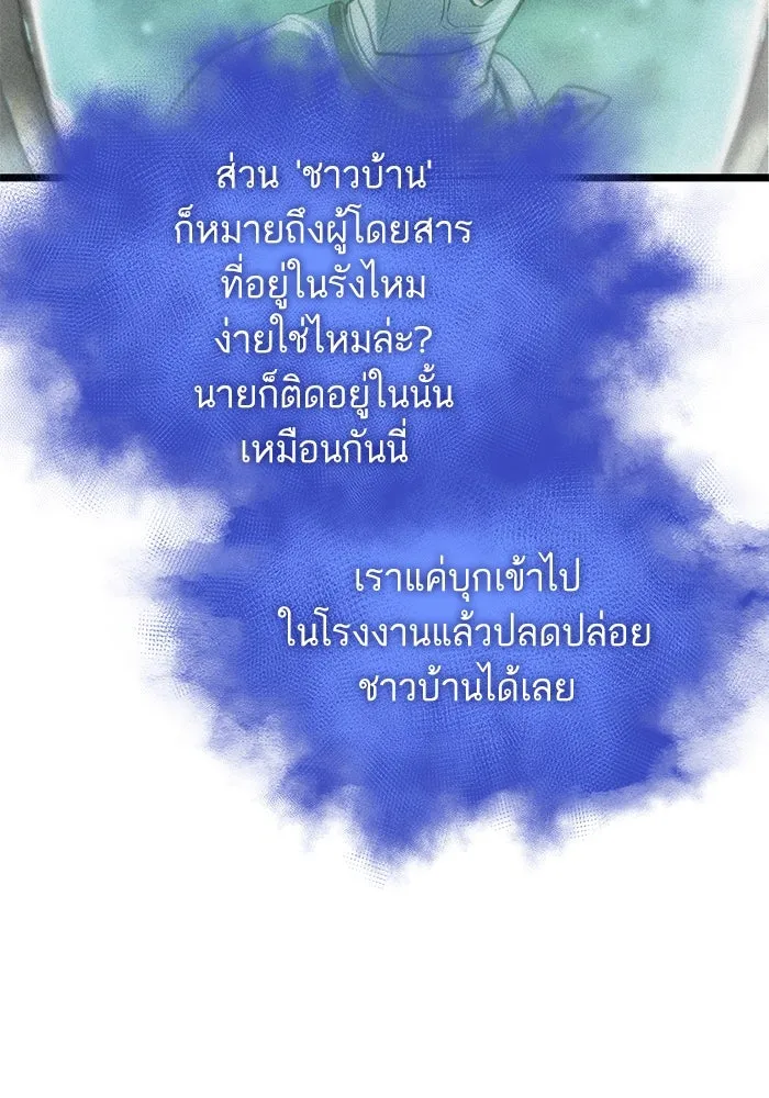 หลังวันสิ้นโลก ตอนที่ 130 รูปที่ 70