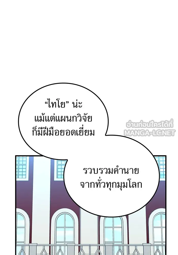 ฮันเตอร์สกิลโกง ตอนที่ 13 "หนังสือแห่งการแผดเผา รูปที่ 81