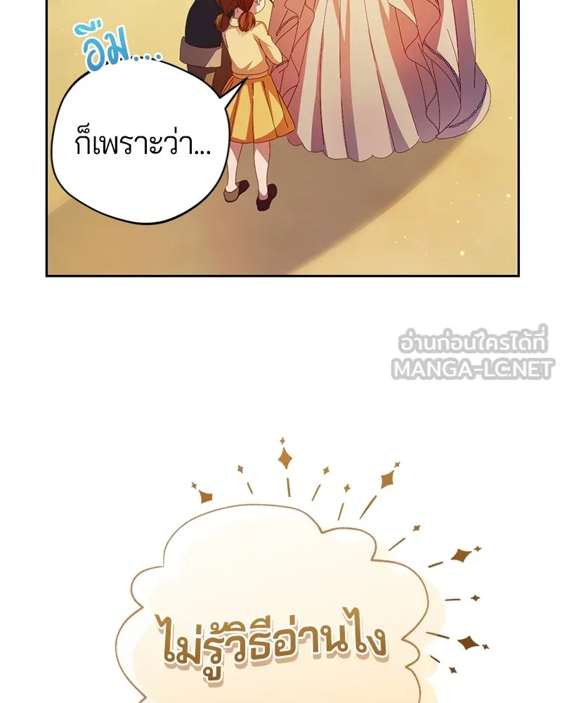 ถ้าเป็นนางร้าย ขอตายดีกว่า ตอนที่ 6 รูปที่ 12