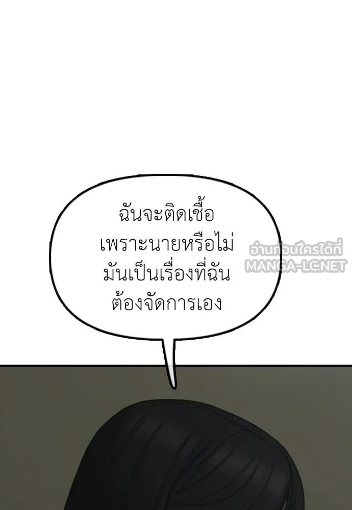 ผู้กล้าฝ่า ตอนที่ 36 รูปที่ 88