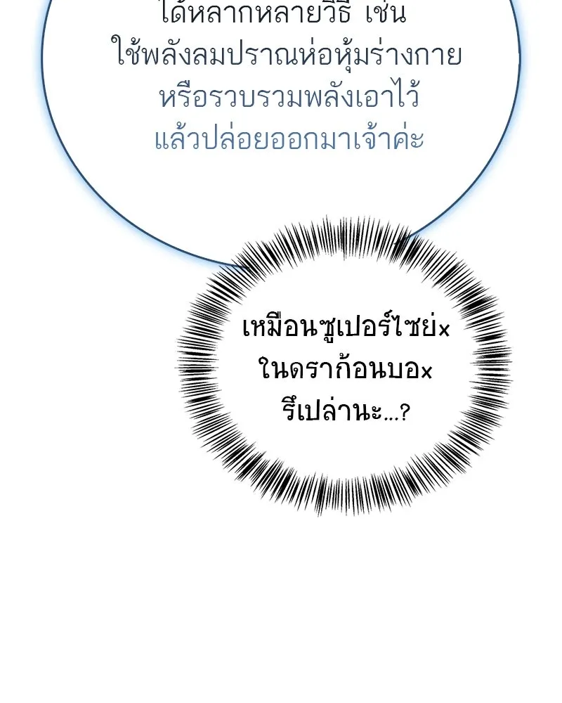 สุดยอดเทรนเนอร์แห่งยุทธภพ ตอนที่ 60 ที่แท้ข้าก็ชอบนี่เองสินะ รูปที่ 68