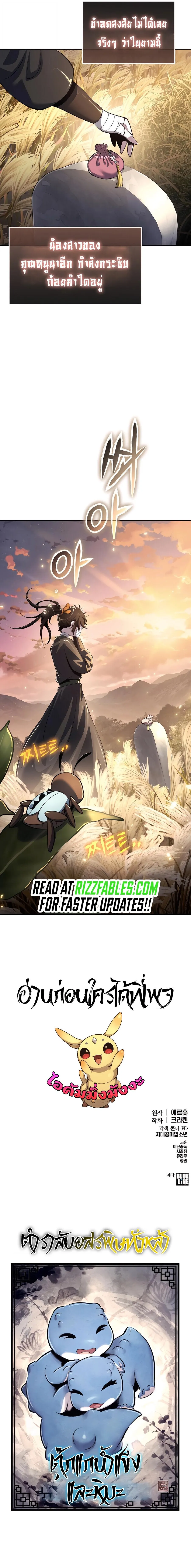 The Poison Master of Sacheon Tang Clan สาราน_กรมส_ตว_พ_ษของสตร_มเมอร_ผ_เก_ดใหม_ในต_างโลก ตอนที่ ตอนที่ 48 รูปที่ 17