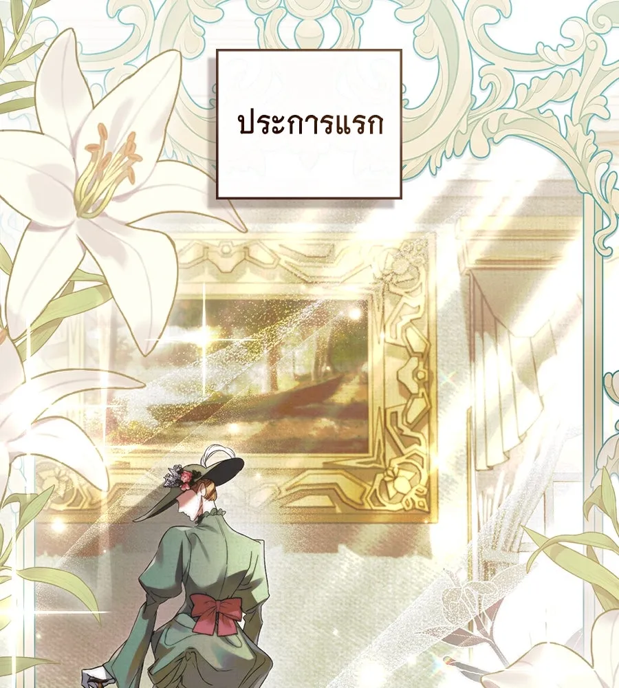 เล่ห์รักชนชั้นสูง ตอนที่ 5 รูปที่ 16