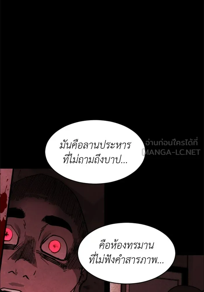 FOG LAND ตอนที่ 27 รูปที่ 24