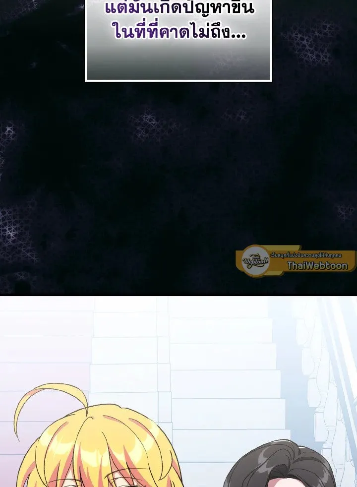 Max Level Player ตอนที่ ตอนที่ 92 รูปที่ 73