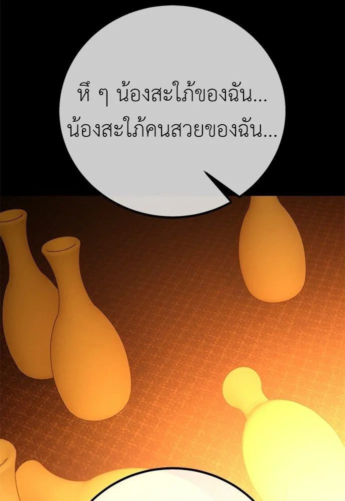 ไอ้เพลเยอร์นั่น ฉันฆ่ามันเอง ตอนที่ 86 รูปที่ 158
