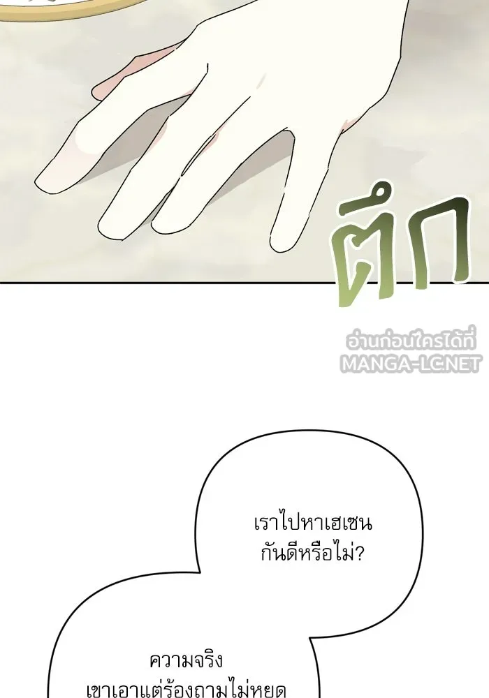 เกิดใหม่คราวนี้ ขอเป็นคนดีดูสักครั้ง ตอนที่ ตอนพิเศษ 7 รูปที่ 111