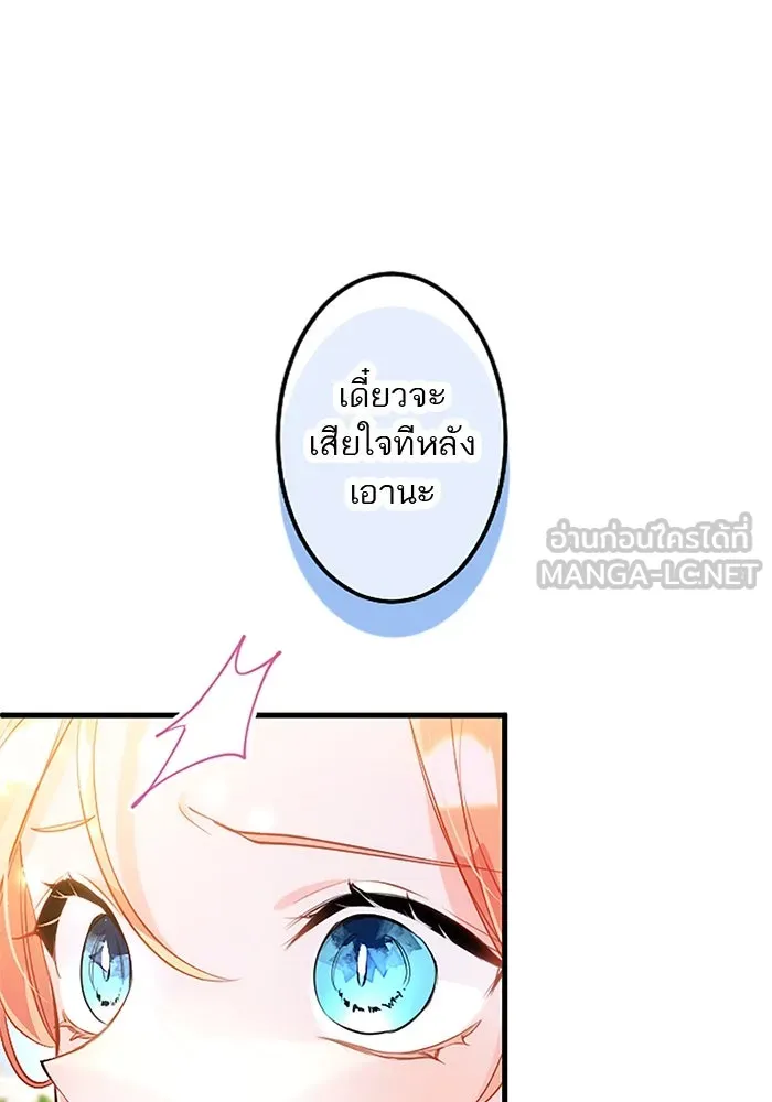 คุณหนูย้อนเวลามาเป็นอัศวิน ตอนที่ 98 รูปที่ 87