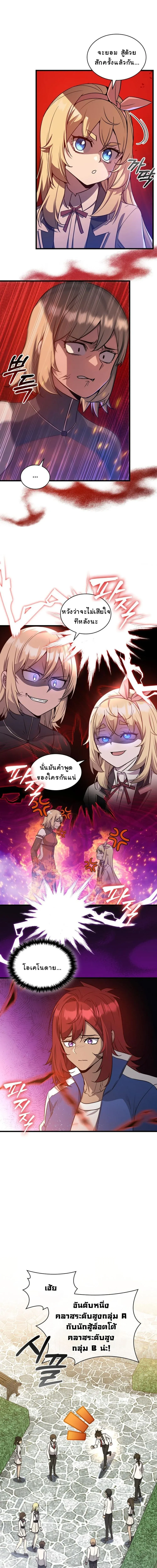 I Became the Academy Villain_s Daughter ปฏ_บ_ต_การป_มสเตต_สของล_กสาวจอมมาร ตอนที่ ตอนที่ 32 รูปที่ 12
