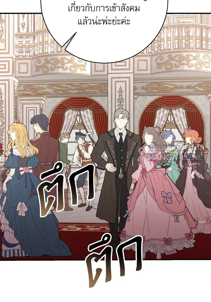 เกิดใหม่คราวนี้ ขอเป็นคนดีดูสักครั้ง ตอนที่ 37 รูปที่ 105