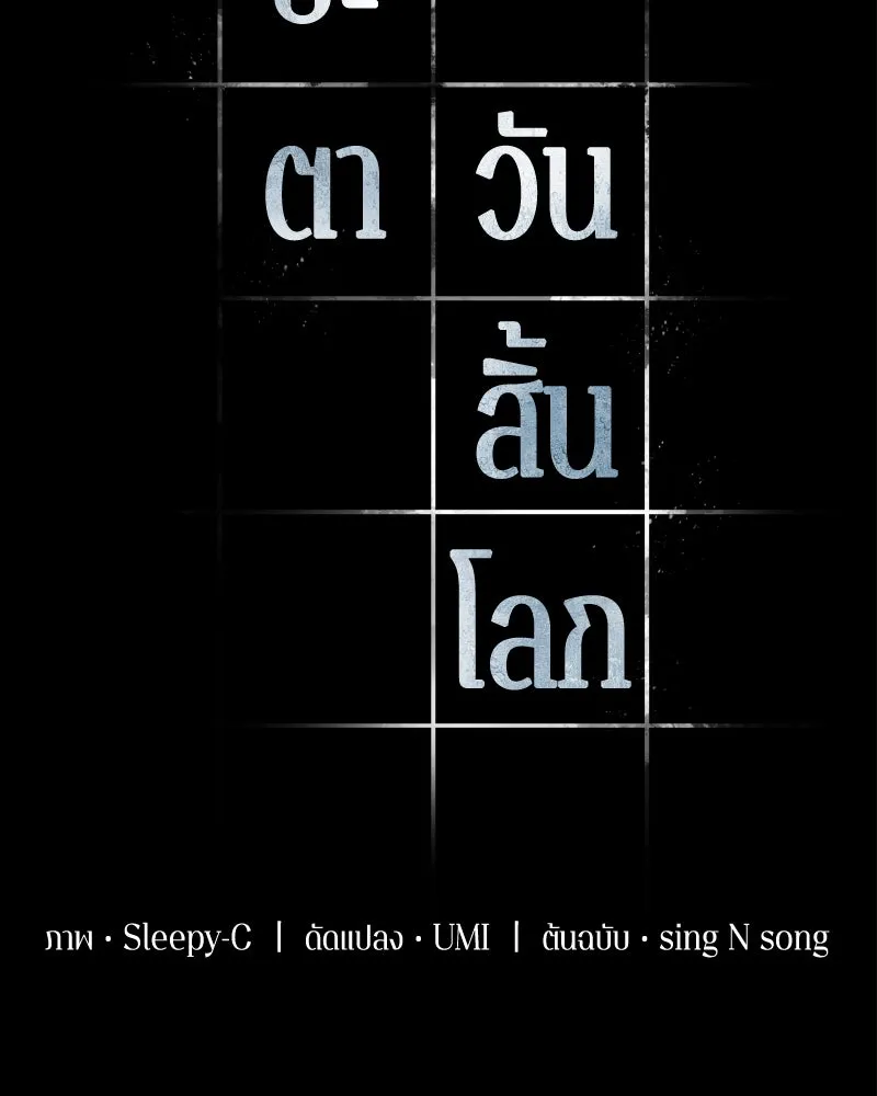 Omniscient Reader อ่านชะตาวันสิ้นโลก ตอนที่ 15 โลกที่ไร้ราชา (5) รูปที่ 13