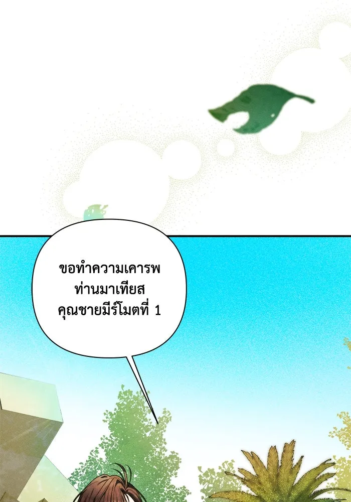 รักนะคะ ป๊ะป๋าทรราช ตอนที่ 1 รูปที่ 97