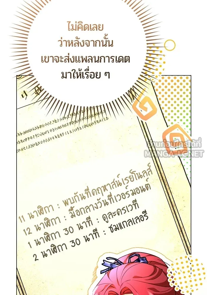 แด่ดยุกผู้สมบูรณ์แบบ ตอนที่ 10 รูปที่ 51