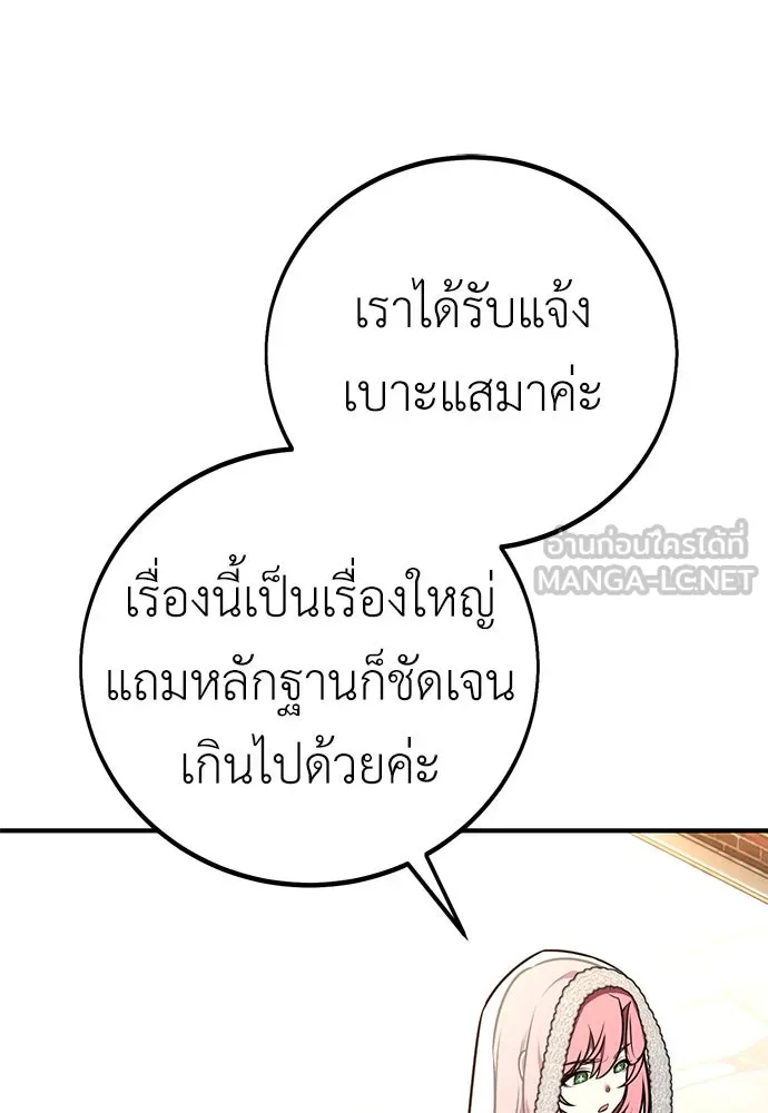 ไอ้เพลเยอร์นั่น ฉันฆ่ามันเอง ตอนที่ 78 รูปที่ 87