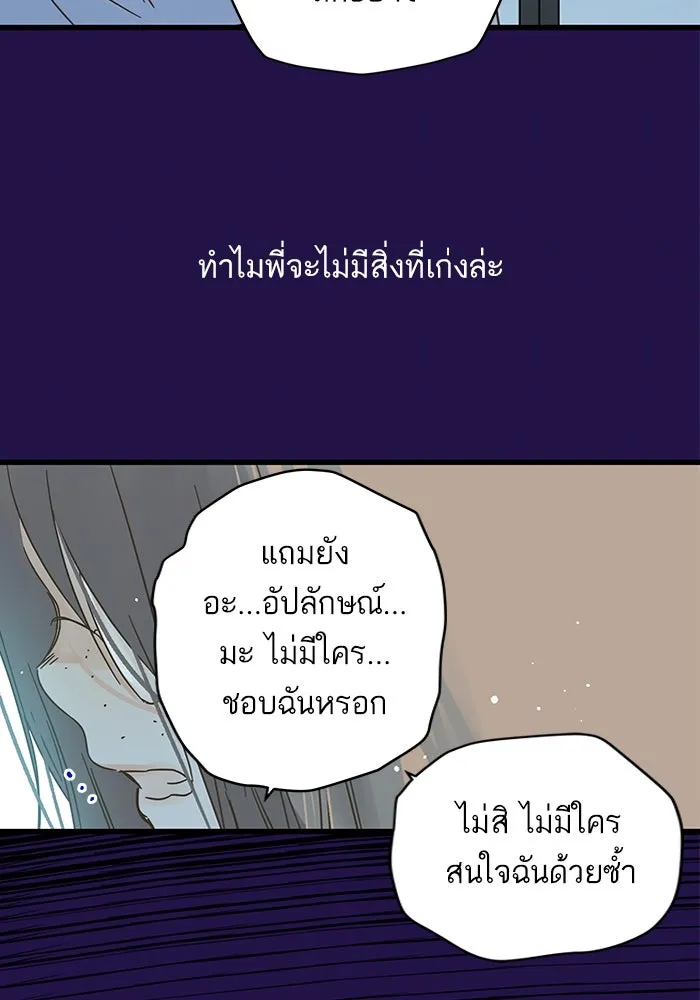 ฉันมันร้าย หรือเพราะโลกไม่น่ารัก ตอนที่ 161 รูปที่ 50