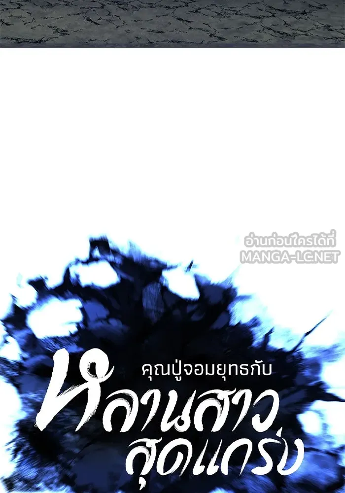 คุณปู่จอมยุทธกับหลานสาวสุดแกร่ง ตอนที่ 3 รูปที่ 72