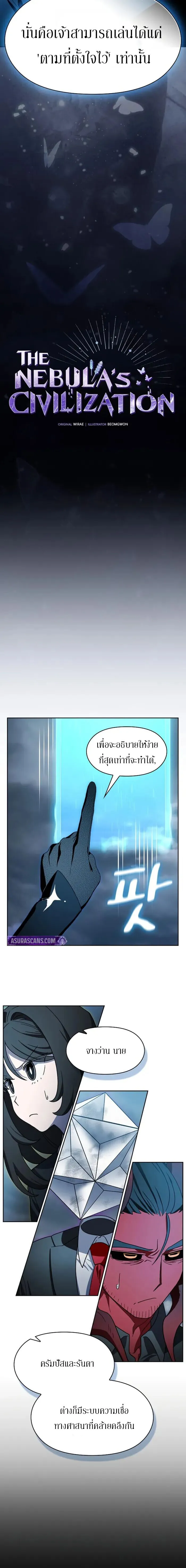 The Nebula_s Civilization ตอนที่ ตอนที่ 117 รูปที่ 6