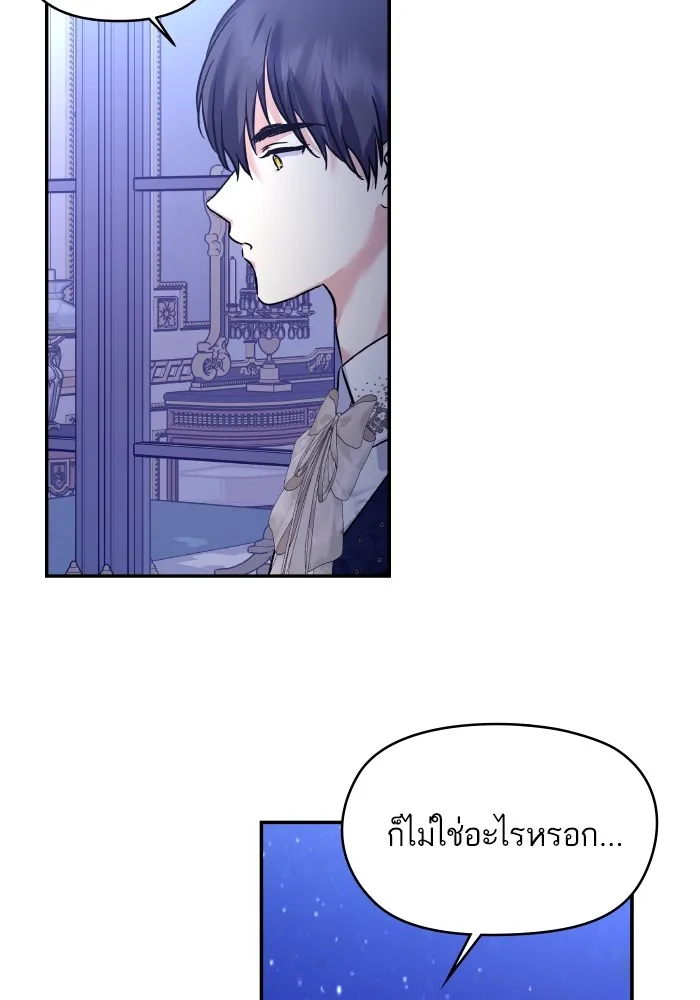 บุตรสาวของดยุกปีศาจ ตอนที่ 141 รูปที่ 23