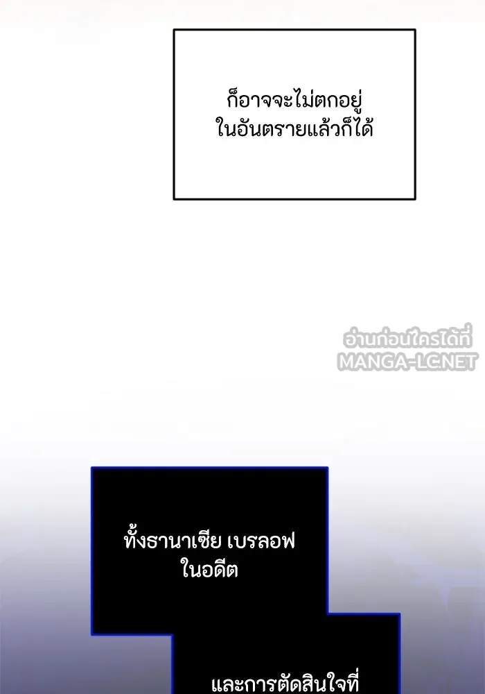 ตัวร้ายอย่างฉันขออยู่อย่างสงบ ตอนที่ 46 รูปที่ 75