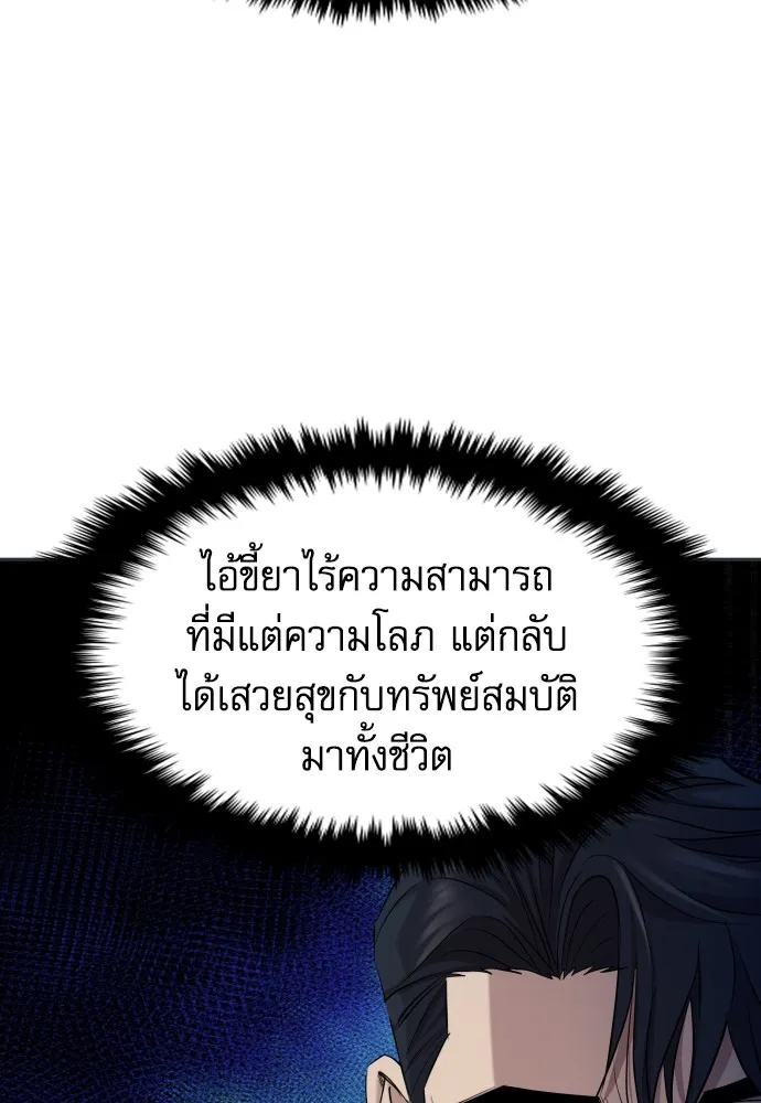 หลานอัจฉริยะของราชาเงินกู้ ตอนที่ 1 รูปที่ 200