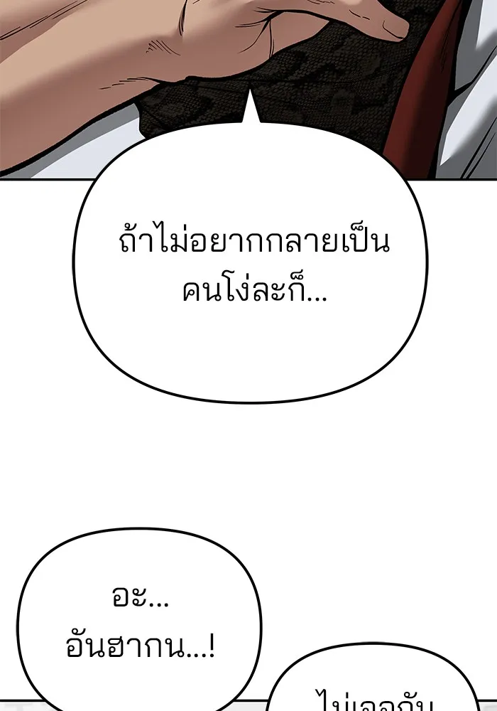 เลวฟาดเลว ตอนที่ 82 รูปที่ 185