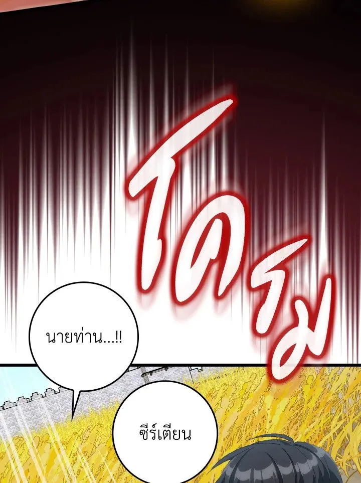 Max Level Player ตอนที่ ตอนที่ 88 รูปที่ 63