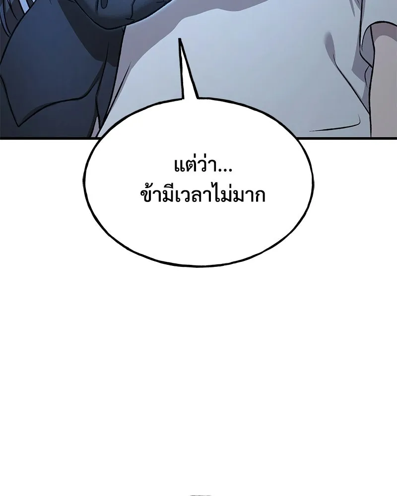 ปลูกผักพิชิตหอคอย ตอนที่ 117 รูปที่ 16