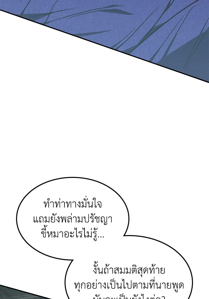 ฮีลเลอร์ตัวพ่อขอฟาดเรียบ ตอนที่ 40 รูปที่ 44