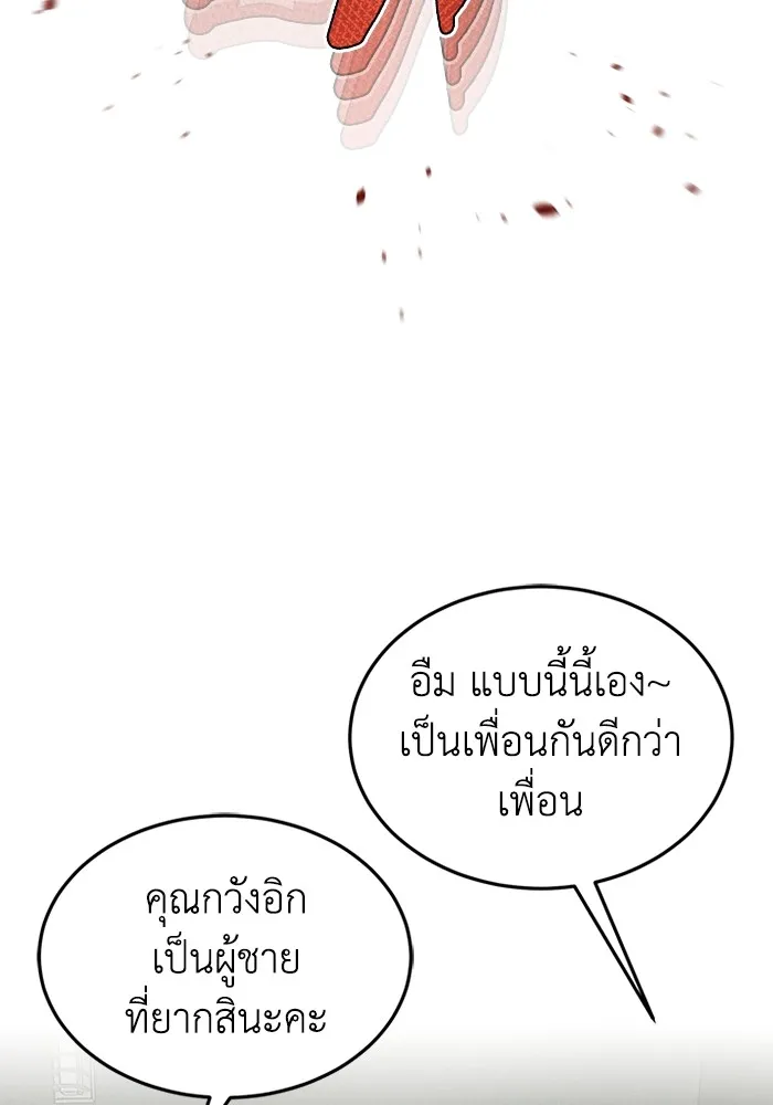 อัจฉริยะนอกคอก ตอนที่ 63 รูปที่ 109