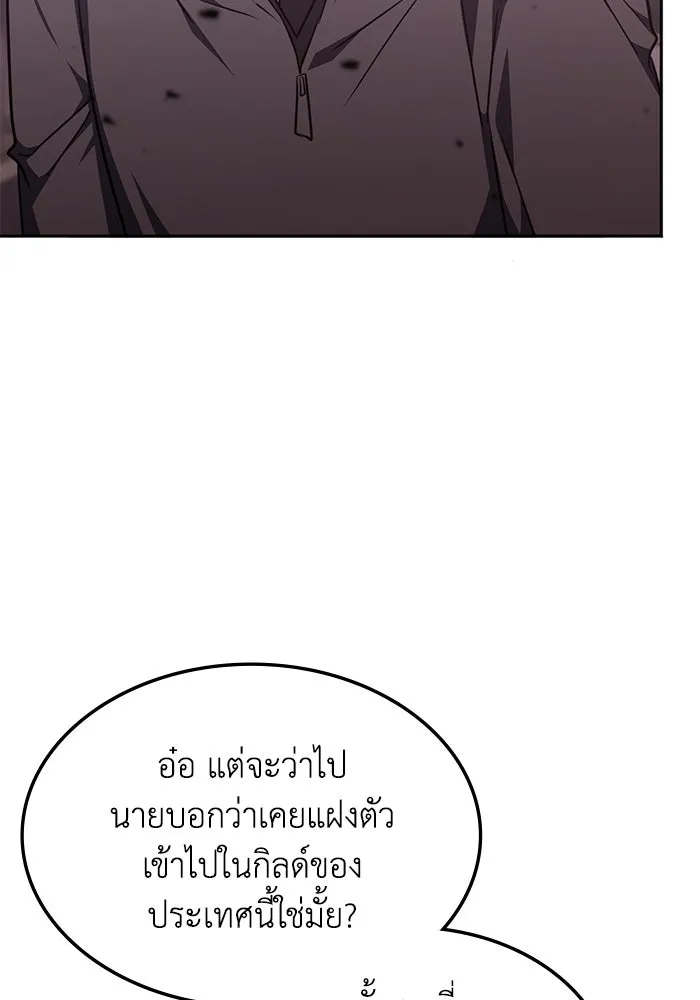 ฮีลเลอร์ตัวพ่อขอฟาดเรียบ ตอนที่ 46 รูปที่ 88