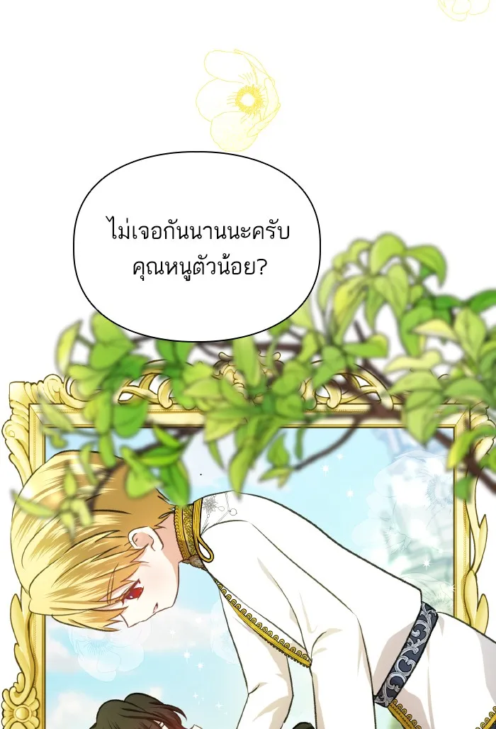 บุตรสาวของดยุกปีศาจ ตอนที่ 52 รูปที่ 82