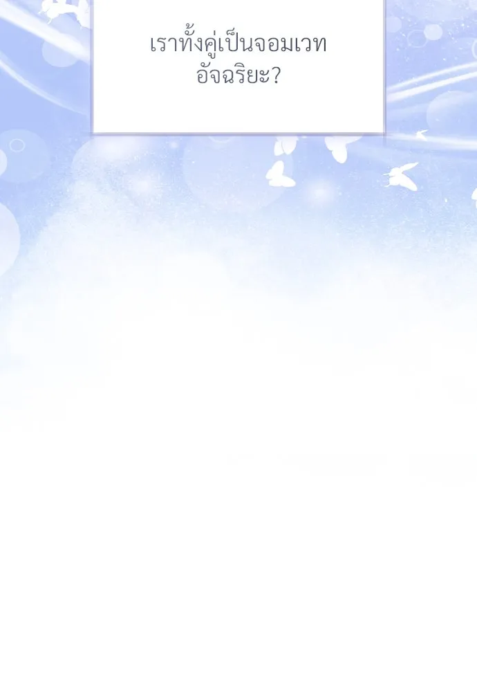 จักรพรรดิคลั่งรักที่เด็กกว่าฉันพันปี ตอนที่ 20 รูปที่ 11