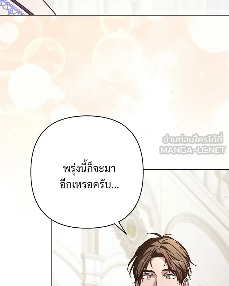 เจ้าสาวแกรนด์ดยุกปีศาจ ตอนที่ 19 รูปที่ 117