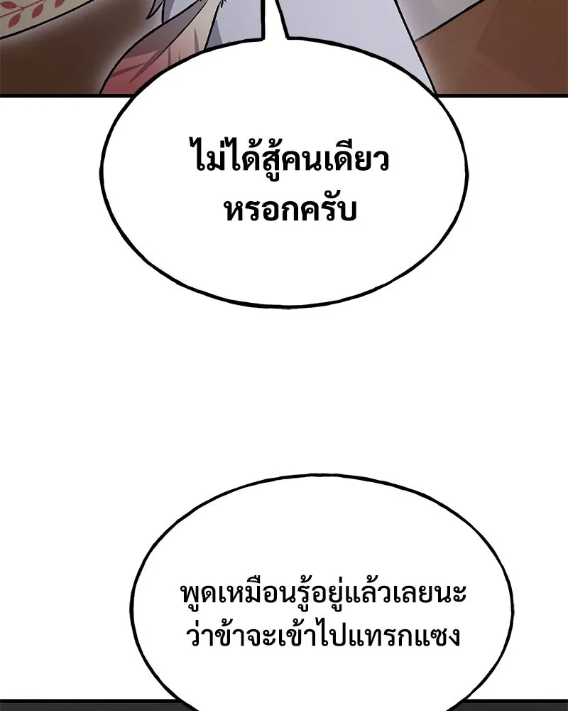 ปลูกผักพิชิตหอคอย ตอนที่ 117 รูปที่ 133