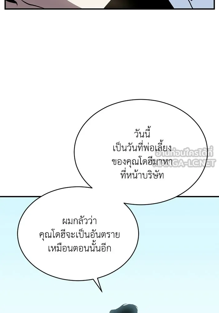 ชีวิตรักฉบับเดจาวู ตอนที่ 86 รูปที่ 24