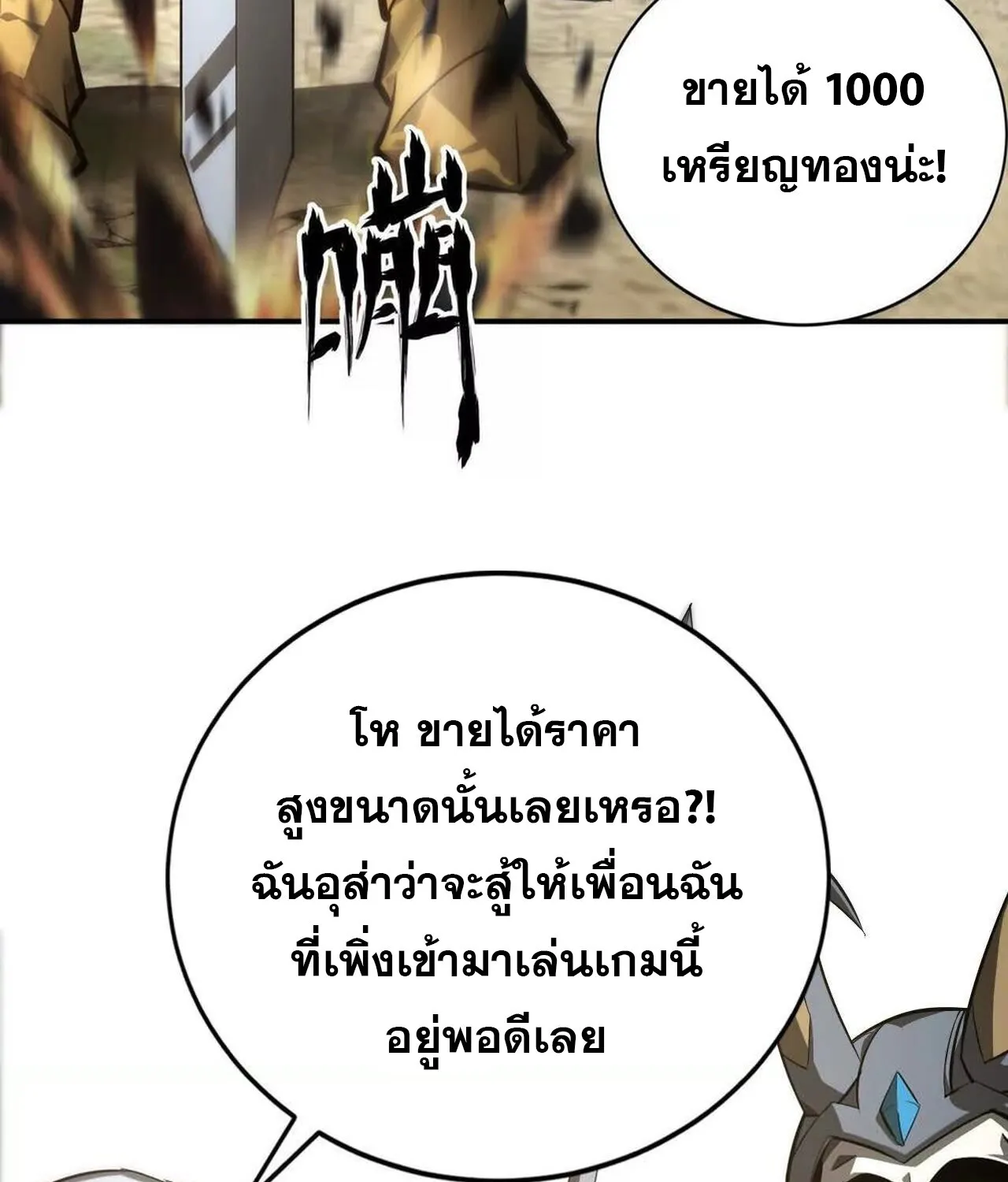 Unparalleled in the Online Gaming World ยอดคน ณ โลกออนไลน_ ตอนที่ ตอนที่ 41 รูปที่ 23