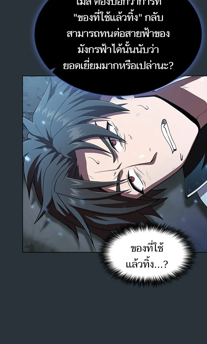 ผู้เล่นขั้นเทพแห่งหอคอยฝึกสอน ตอนที่ 88 รูปที่ 40