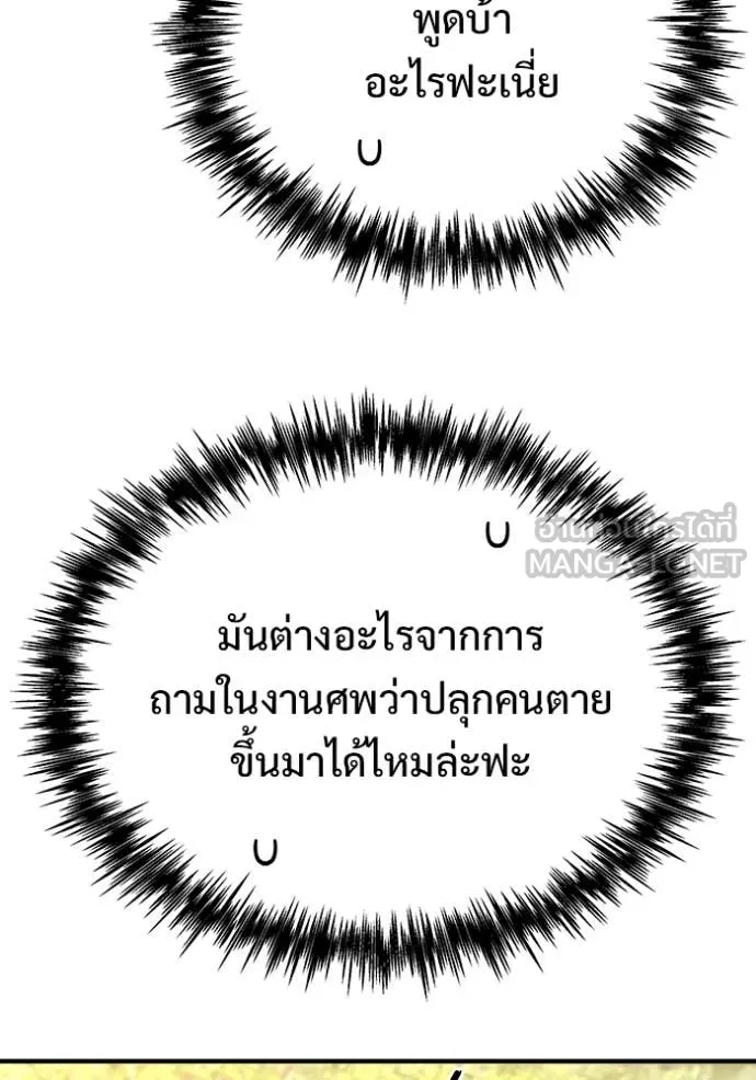 โกดังลับหลังโลกแตก ตอนที่ 54 รูปที่ 56