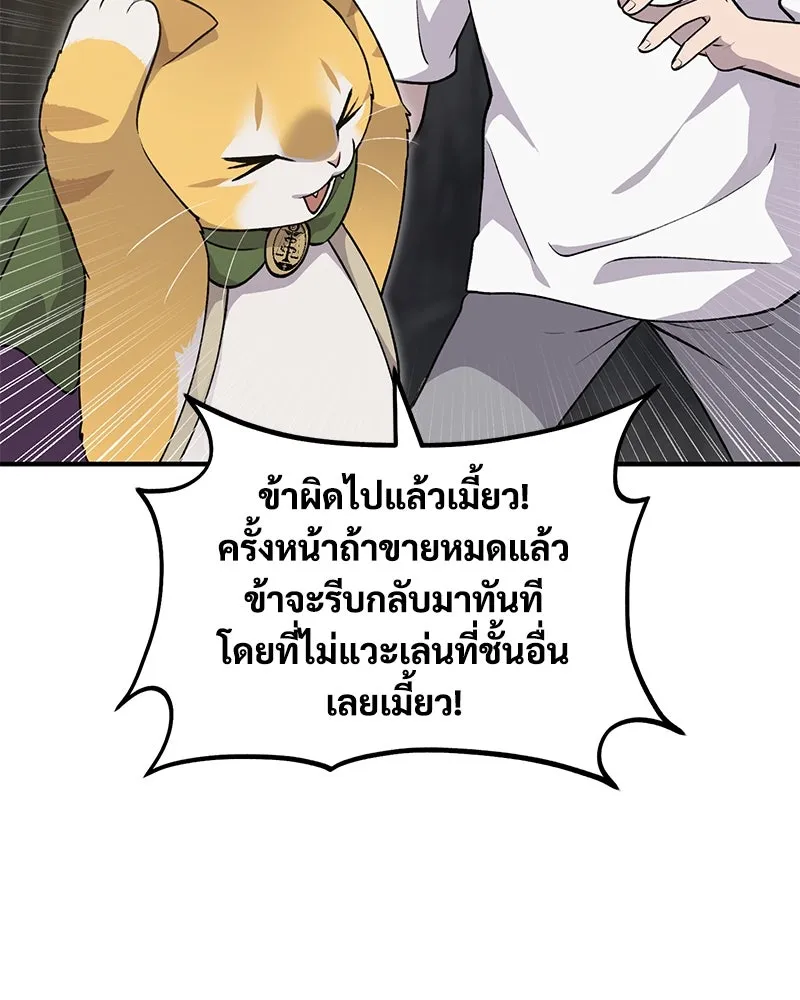 ปลูกผักพิชิตหอคอย ตอนที่ 13 รูปที่ 134