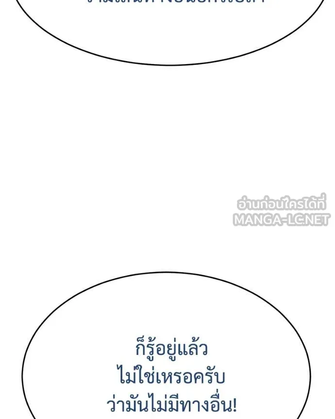 Baek XX ตอนที่ 140 รูปที่ 54