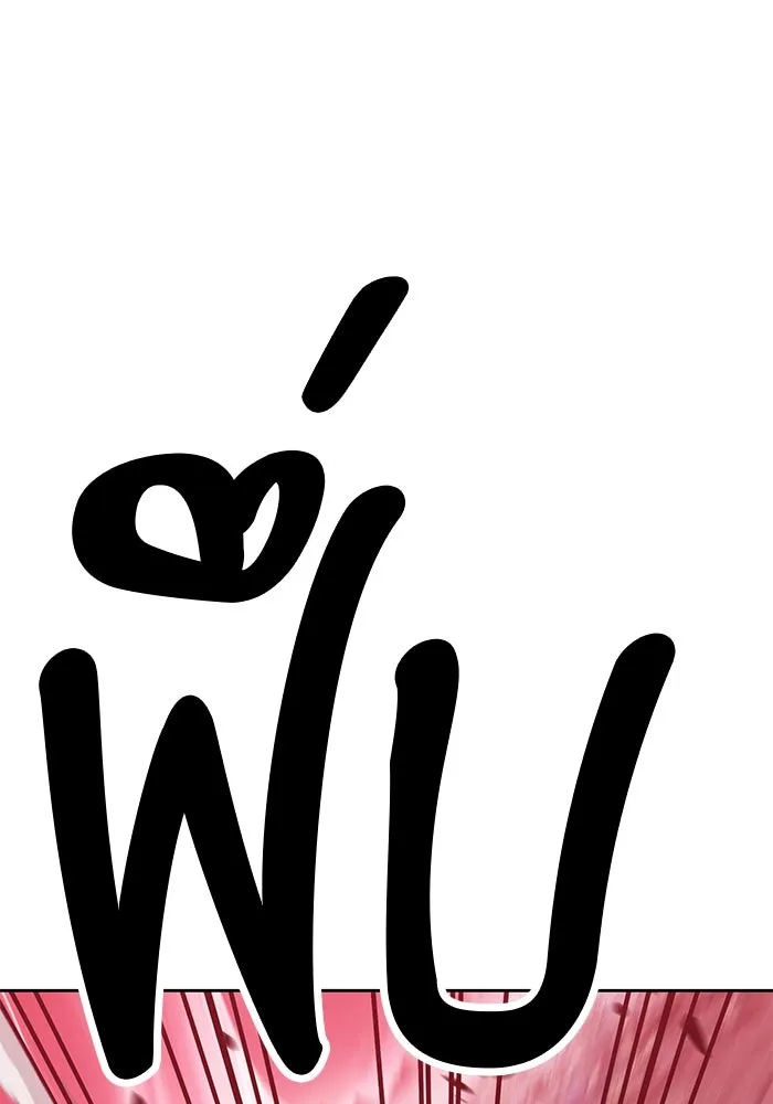 +99 ท่อนไม้พร้อมบวก ตอนที่ 82 (จบ ss1) รูปที่ 86